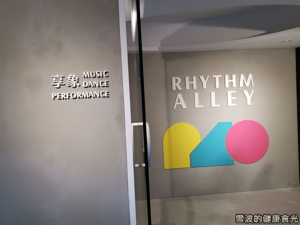 享象Rhythm Alley用同心圓紅豆餅帶你認識爵士樂