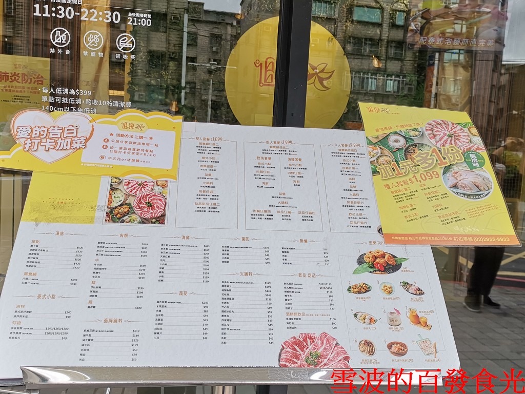 追樂祕式泰鍋物-板橋重慶店菜單
