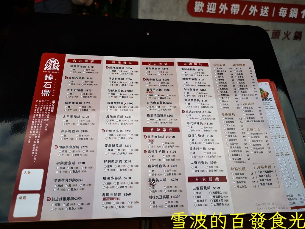 燒石鼎石頭小火鍋信義店菜單